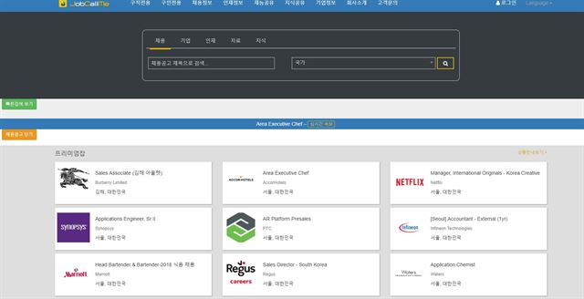 잡콜미닷컴 홈페이지 캡처