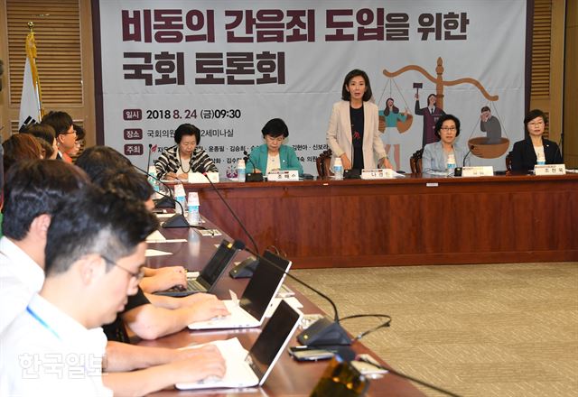 자유한국당 나경원 의원이 24일 국회 의원회관에서 열린 비동의 간음죄 도입을 위한 국회 토론회에서 인사말을 하고 있다. 오대근기자 ininer@hankookilbo.com