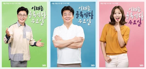 ‘백종원의 골목식당’ 방송 시간대가 변경됐다.SBS 제공