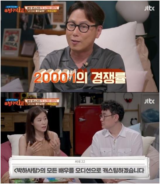 문소리가 ‘박하사탕’ 경쟁률로 놀라움을 안겼다. JTBC 캡처