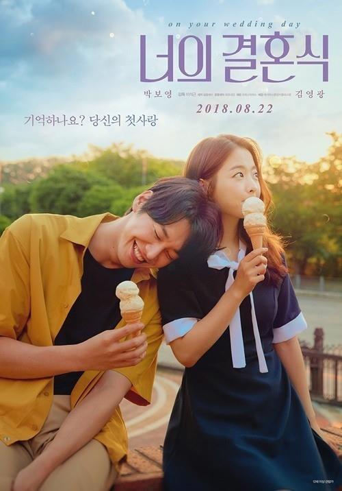 ‘너의 결혼식’이 3일 연속 박스오피스 1위를 차지했다. 해당 영화 포스터