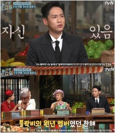 한해가 블락비 원년 멤버였다고 고백했다. tvN 캡처