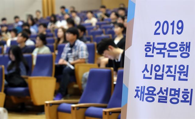 23일 서울 중구 부영태평빌딩에서 열린 한국은행 2019년도 신입 종합기획직원(G5) 채용설명회. 연합뉴스