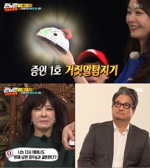 ‘런닝맨’ 노사연이 거짓말 탐지기로 굴욕을 당했다.SBS 방송 캡처