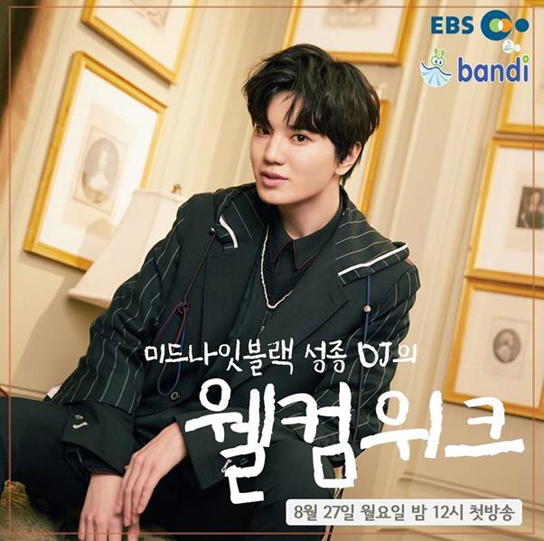 인피니트 성종이 DJ 신고식을 치른다. EBS 제공