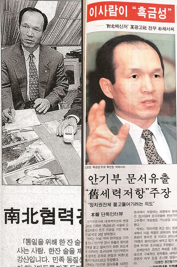 신상순의 시선- 이사람이 “흑금성”. 1998년 3월20일 한국일보 단독 인터뷰기사. 암호명 흑금성으로 밝혀진 박채서씨 .1997년11월 서울 역삼동 아자 커뮤니케이션 .신상순 기자