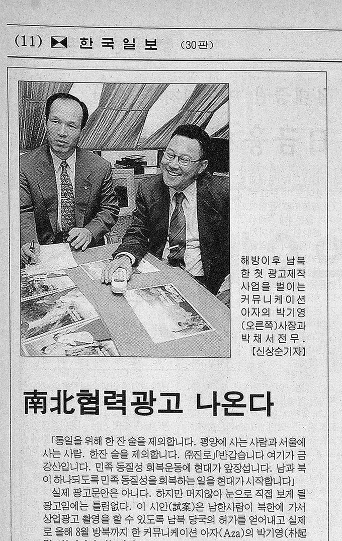 1997년 11월 24일자 한국일보 기사. 서울 역삼동 아자커뮤니케이션. 신상순 기자