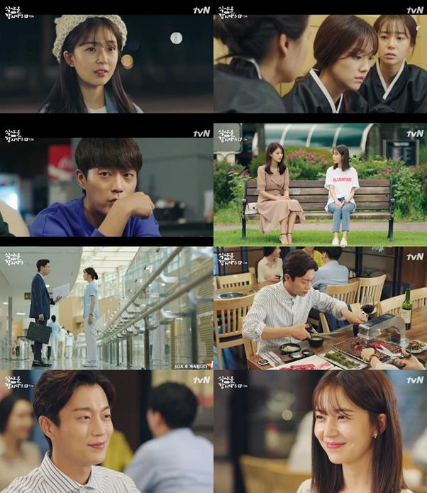 ‘식샤를 합시다 3’ 시청률이 상승했다. tvN 방송 캡처