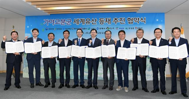 경상남북도와 전남도 및 7개 시군 단체장들이 28일 경남도청에서 가야고분군의 세계유산 등재에 힘을 모으기로 협약을 체결했다. 경북도 제공