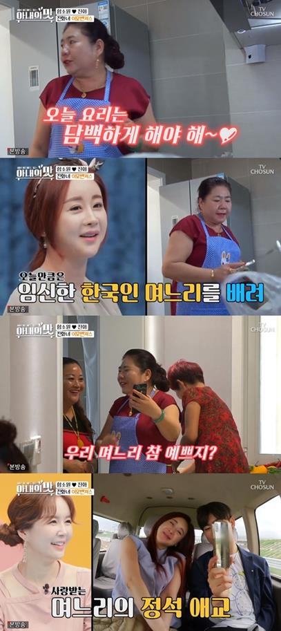 ‘아내의 맛’ 함소원이 화제다. TV조선 방송 캡처