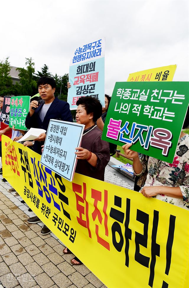 공정사회를위한국민모임이 29일 오전 서울 청와대 분수대 앞에서 김상곤 교육부 장관 퇴진을 요구하는 기자회견을 열고, 대입 정시모집 확대와 수능 전과목 상대평가 도입을 촉구하고 있다. 김주성 기자