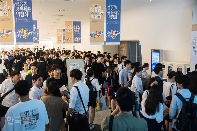 29일 오전 서울 동대문디자인플라자에서 열린 금융권 공동 채용 박람회에서 구직자들이 줄지어 입장 순서를 기다리고 있다. 류효진 기자