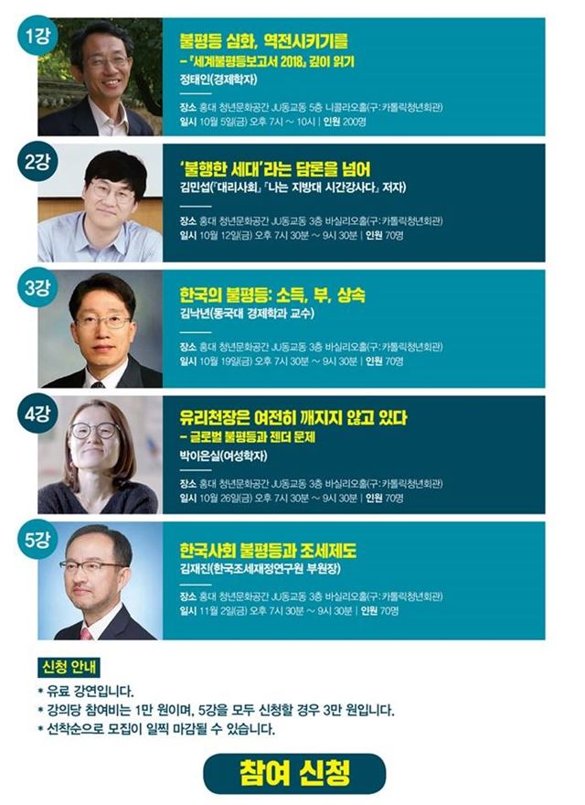 세계불평등보고서 2018 출간 기념으로 마련된 강연회. 글항아리 제공