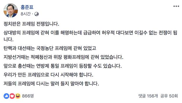 홍준표 전 자유한국당 대표 페이스북 캡처