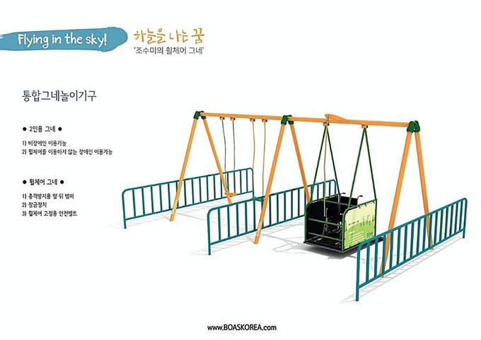 조수미씨가 기증한 휠체어 그네의 모습. 서울시 제공