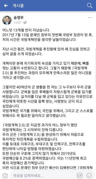 송영무 국방부 장관 페이스북 캡처