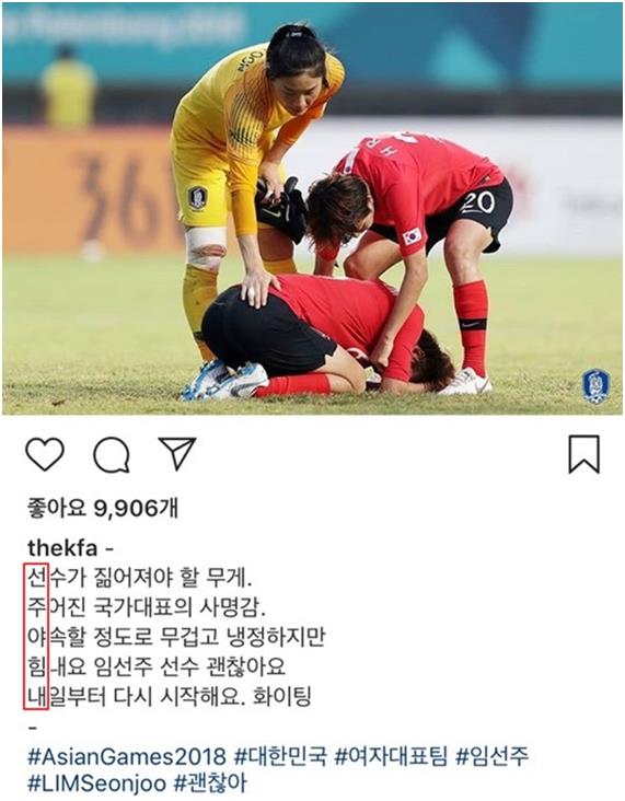 대한축구협회 SNS