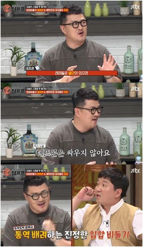 데프콘이 ‘팀셰프’에 출연했다. JTBC 캡처