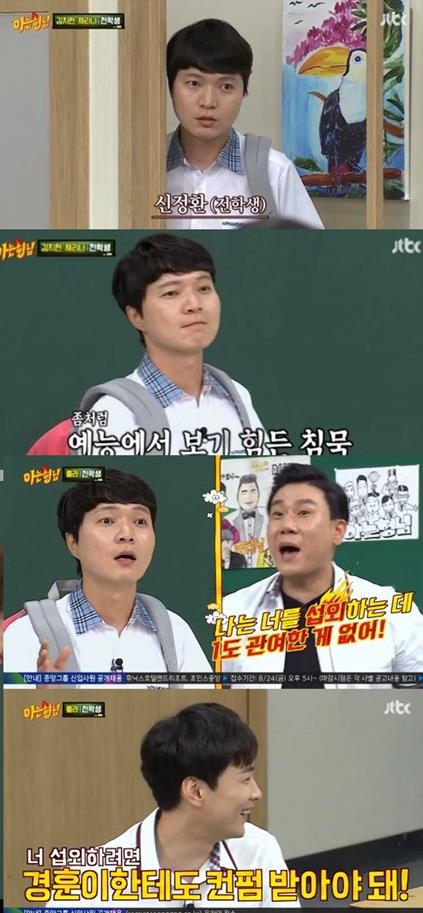 신정환이 ‘아는형님’에 출연했다.JTBC 방송 캡처