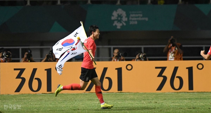 2018 자카르타·팔렘방 아시안게임 남자축구 결승전 한국과 일본의 경기에서 한국이 2대1로 승리하며 금메달을 획득, 손흥민이 태극기를 들고 환호하고 있다. 치비농(인도네시아)=서재훈 기자