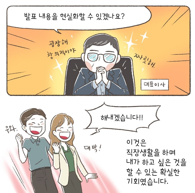 롯데백화점이 구직자에게 채용 관련 정보를 제공하기 위해 5일부터 선보일 웹툰. 롯데백화점 제공