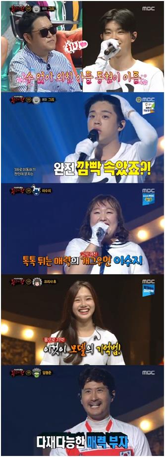 ‘복면가왕’ 뒷면의 정체는 래퍼 그리였다. MBC 방송 캡처