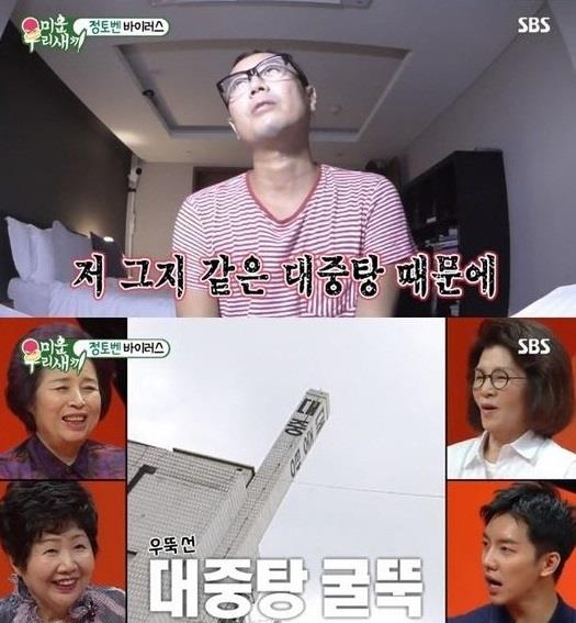 정재형이 ‘대중탕’ 관련 발언을 사과했다.SBS 방송 캡처