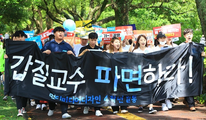 3일 오후 제주대학교 아라캠퍼스에서 제주대 멀티미디어디자인전공 4학년 비상대책위원회 학생 등이 '갑질' 문제가 제기된 교수 파면 등을 촉구하며 행진하고 있다. 연합뉴스.