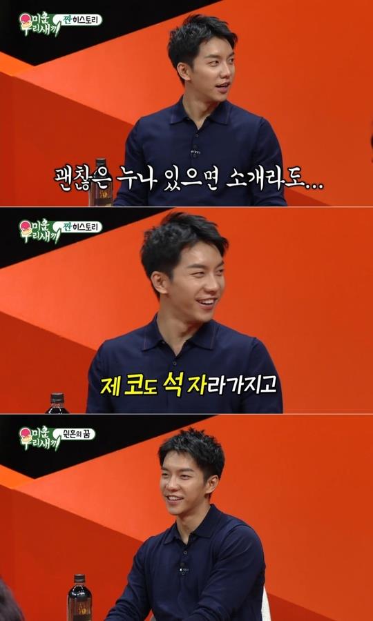 ‘미운우리새끼’ 이승기가 스페셜 MC로 출연해 화제다. SBS 방송 캡처