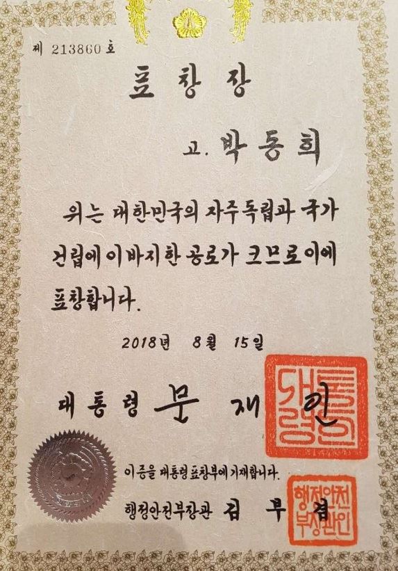 독립운동가 박동희 선생에게 추서된 대통령 표창. 옥천군 제공