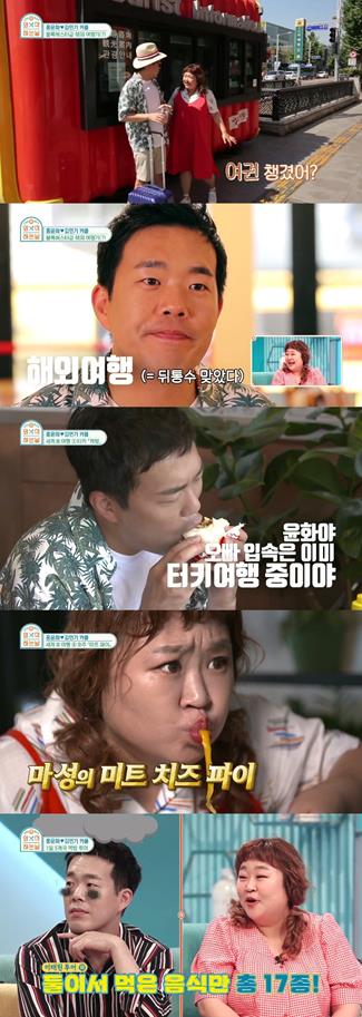 ‘외식하는날’ 홍윤화와 김민기가 특별한 외식에 나선다. SBS Plus 제공