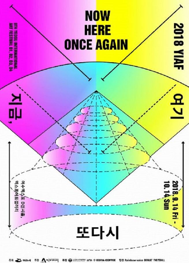 2018 여수국제아트페스티벌 포스터.