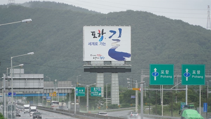 [저작권 한국일보]경북 포항시가 경주시 강동면 유금리 7번 국도변에 설치해 말썽이 끊이지 않는 홍보탑. 불법 광고물로 철거 대상이지만 연간 2,000만원의 혈세로 광고판을 교체해 빈축을 사고 있다. 김정혜기자 kjh@hankookilbo.com