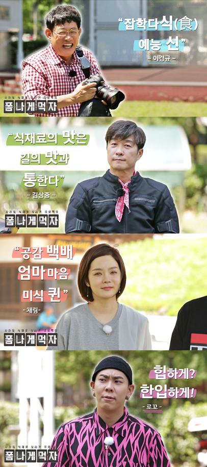 ‘폼나게 먹자’ 4MC 캐릭터 컷이 공개됐다.SBS 제공