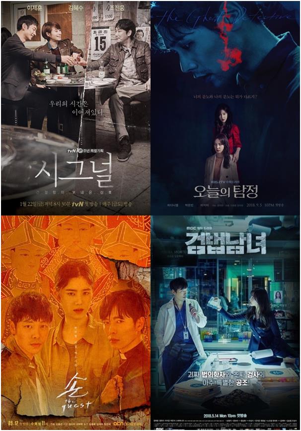 (왼쪽 위부터 시계방향으로) '시그널' '오늘의 탐정' '검법남녀' '손 the guest'. tvN, KBS2, MBC, OCN 제공