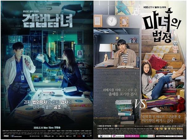 (왼쪽부터) '검법남녀'와 '마녀의 법정'. MBC, KBS2 제공