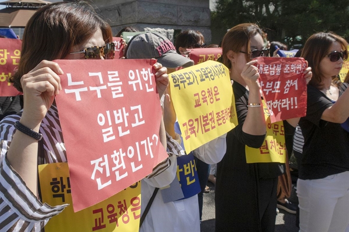 서울 대성고 학부모들이 7일 오전 종로구 서울시교육청 앞에서 일반고 전환에 반대하는 항의 집회를 열고 있다. 연합뉴스