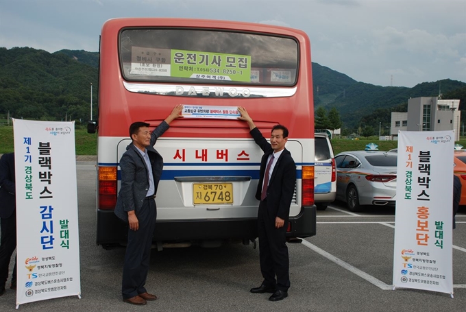 경북도가 7일 택시와 시내.외버스 블랙박스 감시단을 구성해 교통단속에 나서기로 하고 감시단 차량에 안내문을 붙이고 있다. 경북도 제공