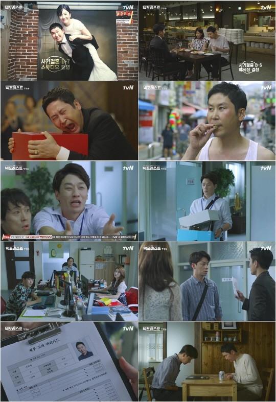 ‘빅 포레스트’가 흥미로운 서막을 올렸다. tvN 캡처