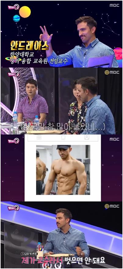 안드레아스가 깜짝 출연했다. MBC 캡처