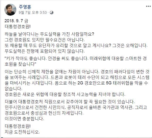 주영훈 경호처장 페이스북