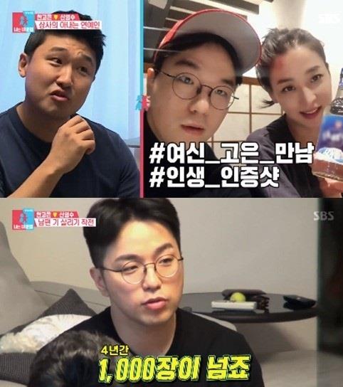 ‘동상이몽2’ 신영수 회사 동료들이 한고은과의 연애를 믿지 않았다.SBS 방송캡처