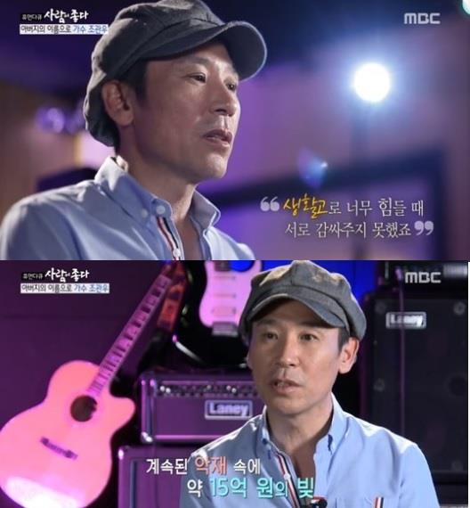 ‘사람이 좋다’ 조관우가 이혼 심경을 고백했다.MBC 방송 캡처