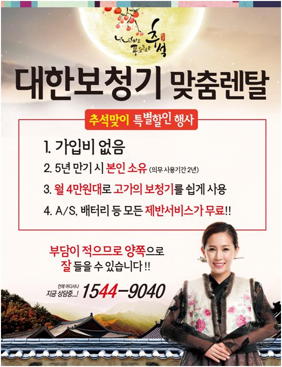 대한보청기 추석맞이 특별 할인 이벤트