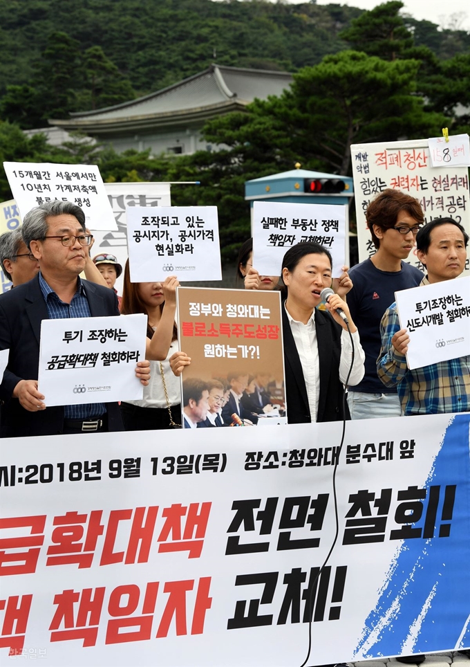 경제정의실천시민연합 회원들이 13일 오전 청와대 분수대 앞에서 "부동산 투기 조장하는 공급확대 철회, 투기근절 실패한 책임자 교체"를 요구하고 있다. 배우한 기자