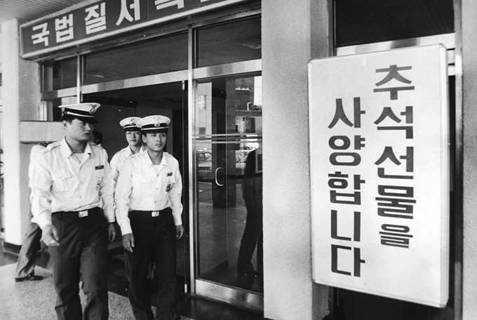 1990년 추석을 앞두고 경찰서 앞에 ‘추석 선물을 사양합니다’란 푯말이 붙었다. 고가의 선물을 주고받는 풍토가 늘면서 관공서에서는 선물안받기 운동을 벌였다. 고 있다. 한국일보 자료사진