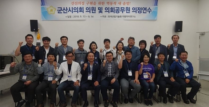 전북 군산시의회 의원들이 경남 통영에서 열린 역량강화 연찬회를 마치고 기념촬영을 하고 있다. 군산시의회 제공