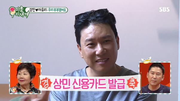 ‘미우새’ 이상민이 신용카드를 발급 받았다. SBS 방송 캡처