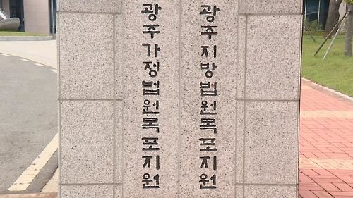 광주지방법원 목포지원