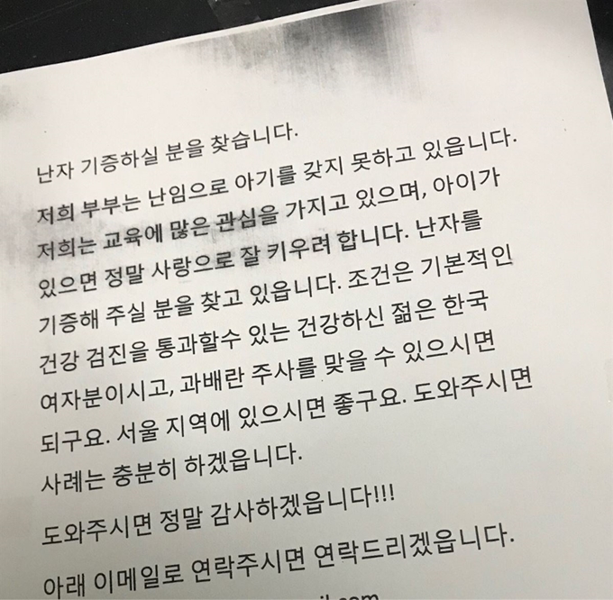 일부 대학에 게시된 난자 기증을 가장한 매매 게시물. 대학생 커뮤니티 ‘에브리타임’ 화면 캡처